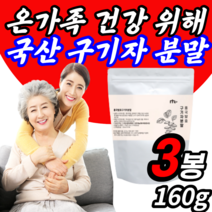 대용량 국산 구기자 분말 국내산 홍국 발효 쌀 추출액 김치 유산균 가루 파우더 누룩곰팡이 흥국 쌀 홍극 흥국 물 차 에 타먹는 건 그기자 규기자 흥국 홍국균 흥국균 건강 식품 판매