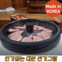 [기름/냄새/연기걱정NO]대원 국산제조 연기먹는 소형 전기그릴 KHB-805