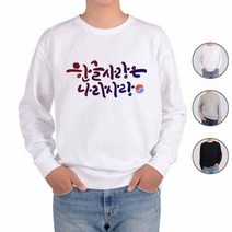 아토가토 훈민정음 세종대왕 한글27 맨투맨 후드티