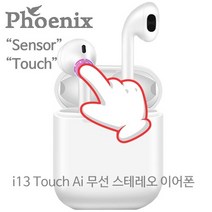 이어폰 센서터치 포함) TWS-i20 하이디 (넥스트랩+실리콘케이스 i13-Ai [쇼미더폰] 블루투스, 하이디 TWS-i20 센서터치 블루투스 이어폰 i13-