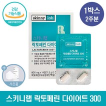 스키니랩 장용성 락토페린 다이어트 300 체지방 뱃살 관리 + 씨오케이 마스크 증정, 14정, 1박스