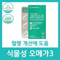 임산부 오메가3 식물성 알티지 비타민D E 초임계 DHA 수유부 어린이 키즈 청소년 수험생 고등학생 중학생 선물 추천 건강 식약처 인증 핼행개선 눈 대웅생명과학 아임헬씨, 30캡슐 X 7박스