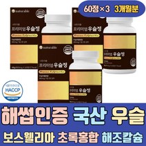 해썹인증 국산 우슬 초 보스웰리아 초록홍합 해조칼슘 철분 엽산 산화 아연 울금 참당귀 즙 차 청 복합정 가격 음식 플러스 액기스 식품 에좋은 손가락 자연산 등복합물 발효 뿌리