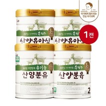 기타 [남양] 유기농 산양분유 캔분유 800g 1캔 / 1단계 2단계 3단계 4단계, 유기농 산양분유 캔분유 800g 2단계 1캔