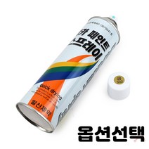 락카 스프레이 페인트 도색 목재 검정 화이트 은색 빨강 파랑 갈색 회색 초록 금색 아이보리 황색 35색 420ml, 332 금색