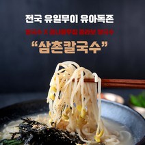 대구 콩나물칼국수 삼촌칼국수 캠핑 여행 밀키트 2~3인분