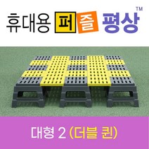 휴대용 퍼즐평상 갬핑테이블 캠핑용침대 야외테이블 휴대용테이블 평상 간이침대 조립식침대 야전침대 조립식평상, 대형2(그레이+연녹색)