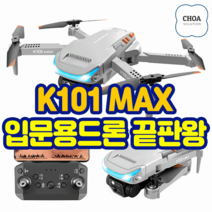 [한글설명서] 어린이 미니 드론 K101 MAX 연습용 토이 촬영 충돌방지센서 입문용 장애물회피 CHOA SOLUTION, 구성 #3(배터리총3개+멀티충전기)