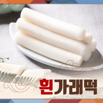 흰가래떡5kg(냉동) 떡볶이 가래떡구이
