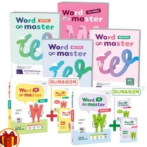 워드 마스터 초등 / 중등 / 고등 수능 BASIC COMPLETE 고난도 실력 어휘완성 하어퍼 EBS 파이널 이투스, 워드 마스터 수능 어휘완성, 고등학생
