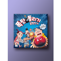폭탄돌리기 보드게임 끝말잇기
