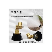 1+1+1회전형 다용도 농업용 세차용 흑선풍 고압 노즐 회전노즐 분사노즐 소재/3개