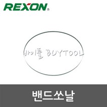[렉슨]밴드쏘날 513-1004 BS2300A용-바이메탈