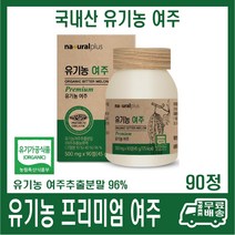 미국산 유기농 프리미엄 엽산b2 60정 내츄럴플러스 600ug 오가닉 엽산, 내츄럴플러스 프리미엄 유기농 여주 90정, 1개