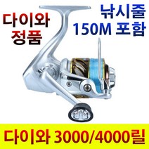 다이와릴 다이와 스피닝릴 3000 4000 루어릴 찌낚시릴 바다 갯바위릴 민물 원투릴 바다릴 갯바위 낚시릴, 다이와정품 4000릴(줄포함) 실버