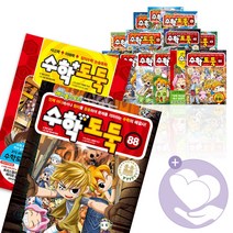수학도둑 수학동화 1-73 74 75 76 77 78 79 80 81 82 83 84 85 86 87 88 학습만화 책, 심화편 31-45 수학도둑 31