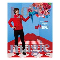 유니오니아시아 최현우의 러브 매직