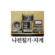 신시아몰/ 고급 인테리어 장식소품/나전칠기명장/악세사리보관함, 선택2..나전칠기.설합보석함.C)2단-적색