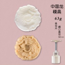 약과틀 간단 약식틀 나무 다식판 도구 떡도장 다식틀 떡도장, 63g 차이니즈 드래곤