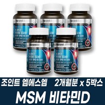 MSM 디메틸설폰 관절연골뼈 건강기능식품 엠에스엠