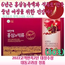 중년 60대 70대 여성 포우먼 필수 / 홍삼 추출 진액 농축엑 + 석류 + 콜라겐 / 머리 혈액순환 면역력강화 / 올인원 건강식품 슈퍼 푸드 금산 진세노사이드 30포