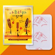 아프리카 붙이는핫팩/핫팩/군용/손난로/흔드는핫팩, 상세페이지 참조