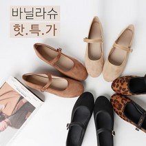 [바닐라슈] 레스닌 스웨이드 탄력창 메리제인 플랫슈즈(1cm)