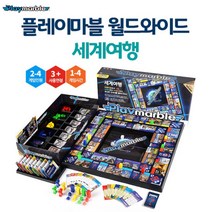 베스트몰 초등 유아보드게임 플레이마블 와이드68트랙 세계여행 인생게임 가족게임 초등보드게임 경제보드게임