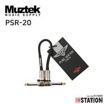 뮤즈텍 PSR-20 모가미 패치케이블 20cm 양방향 ㄱ자형 이펙터 페달보드