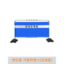밴딩형 가림막펜스 인쇄용 31.8파이