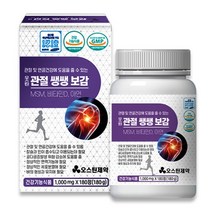 오스틴제약 관절쌩쌩보감 무릎 연골 관절 영양제 비타민D MSM 3개월 6개월, 6개월분