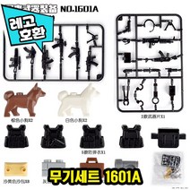 [큐브월드] 레고호환 경찰 유니폼 캐릭터 무기세트 브릭 미니피규어 중국레고, 08. 무기세트 1601A