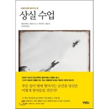 상실 수업 : 상실과 함께 살아가는 법, 인빅투스, <엘리자베스 퀴블러 로스>,<데이비드 케슬러> 공저/<김소향> 역” class=”wr-img”></a></div>
</p></div>
</p></div>
</p></div>
<div class=