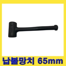 한경공구 세신 무반동 납볼 망치 볼망치 65MM