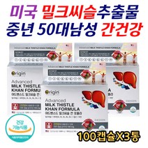 중년 50대 남성 간건강 밀크시슬 추출물 비타민 함유 미국산 직수입 식약처 인증 50대 60대 남자 여자 부모님 아버지 밀크씨슬 실리마린 간 영양제 추천 실리빈 플라보노이드 항산화
