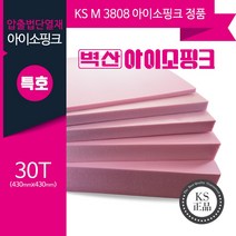 (KS정품) 압출법단열재 압축스티로폼 아이소핑크 단열재 비접착 430x430, 벽산 아이소핑크 특호 30T 430x430, 2개