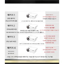 미니빔프로젝터 스마트빔 시네 저렴한 무선 HD 3D 스마트폰, 패키지 4, 업그레이드버전