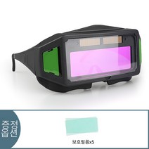 보안경산업용보호안경 자동 변광 용접안경 용접안경용접고글 파노라마 용접의 신기술 눈 보호/안전/실용 전기용접/디바이스용접/아르곤아크용접/가스용접에 적합, 1개세트+5개보호필름