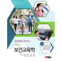 에센스 보건교육학, 메디시언