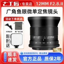 7장인 7artisans 어안렌즈 12mm F2.8 광각, 캐논 RF-S 포트 _정부 표준 판매. | 【광각추천】