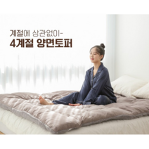두껍고 푹신한 사계절 양면 토퍼 4 SIZE 양면 면/매트리스토퍼/푹신한토퍼/따뜻한토퍼/두꺼운토퍼/양모토퍼/양털토퍼/발열토퍼/자가발열토퍼/토퍼매트리스/차박토퍼, 킹