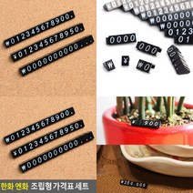 한화 엔화 조립형 가격표 세트 퍼즐가격표 매장가격표 진열대가격표 쇼케이스가격표 진열가격표, 한화세트