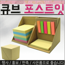 메모 지 장 학용품 사무용품 큐브 연습장 리필 티잇 트잇 포스, 가죽케이스포스트잇(정사각형)