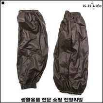 방수기능 안전확보 편안한착용감 수산물시장용 방수팔토시 작업용팔토시