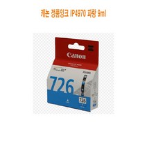 NAW992723정품잉크 9ml 캐논 파랑 IP4970