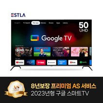 2023년형 신제품 8년AS보장 이스트라 50인치 AN503UHD 구글 안드로이드 스마트TV 가성비 중소기업TV, [5월3일순차출고]자가설치(택배발송)