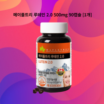 메이플트리 루테인 2.0 500mg 90캡슐 1개