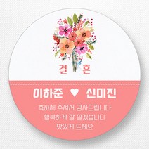 스티커네 주문제작 광택용지 웨딩스티커 결혼답례품스티커, 원형 85mm x 6ea 광택용지, 6개