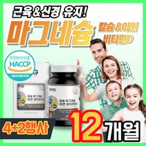 마그네슘 마그비 에너지 신경 근육 유지 안정 캐나다 산화마그네슘 부족 활력 300 감마 중년 여성 남성 식약처 인증, 6개, 30정
