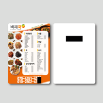 수니스파파 종이자석전단지, 5000매, 13x18